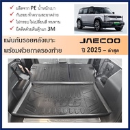 JAECOO6 Rear Seat Protector + Car Trunk Tray For JAECOO6 J6 (J6 T EV Cannot Be Used) 2024 To The Pre