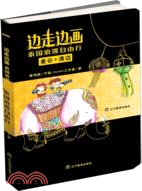 邊走邊畫：泰國浪漫自由行（簡體書）