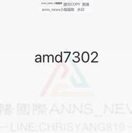 ??現貨??現貨AMD7302*1個 無鎖正式版 包郵 現貨速發 交單成色