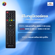 Remote GMM Z UNIVERSAL SATELLITE (ใช้ได้กับกล่องดาวเทียม HD ทุกยี่ห้อ ) ของแท้จาก GMM แพ็ค 20 (Black