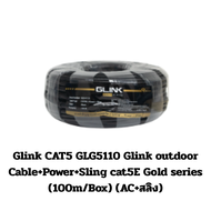 Glink CAT5 GLG5110 Glink outdoor Cable+Power+Sling cat5E Gold series (100m/Box) (AC+สลิง)