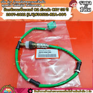 อ๊อกซิเจนเซ็นเซอร์ o2 ตัวหลัง CRV G3 ปี 2007-2012 (2.4) #36532-RZA-004 --- แบรน์ KOK เทียบสินค้าด้วย