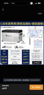 車用雪櫃 可冷藏20度至負20度
