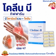 Vitamin B Complex Hand Care Foot Cha Giffarine Choline For Nerve Endings Nourishes The Brain Choline