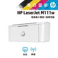惠普 HP LaserJet M111w 黑白雷射印表機 7MD68A