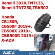 Promotion WACA กันดีดขาเดี่ยว 612 For Honda CB150R,CB500F 2019+,CB500X 2019+,CBR500R 2019+,X-ADV/ Benelli 302R,TNT135,TNT250,TRK502 กันโคลน (1 ชุด/ชิ้น) FSA  ส่งด่วน วันเดียวถึง! ฮอนด้า