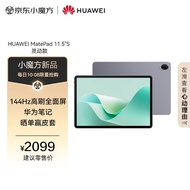 HUAWEI MatePad 11.5\'\'S 灵动款华为平板电脑144Hz高刷2.8K全面屏娱乐学生学习8+128GB WIFI深空灰