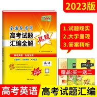 Free 2022 National College Entrance Examination Questions Compilation Compilation Full Solution Engl