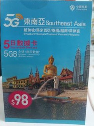 中國移動東南亞5G 5日數據卡