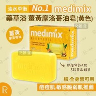 Medimix - 印度綠寶石皇室 藥草浴美肌皂 薑黃摩洛哥油皂 125g[黃660][不同包裝隨機出貨]