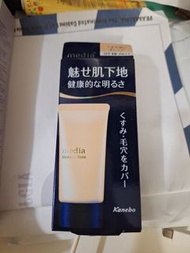 media 調色妝前乳 隔離霜