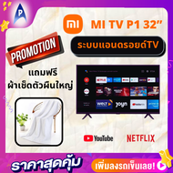 Xiaomi Mi TV P1 AndroidTV Series 32" ทีวีแอนดรอยด์ หน้าจอ 32 นิ้ว โหลดแอปได้ Chromecast ภาพHD รับปร