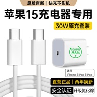 Viken【直营正品】苹果15充电器30W快充套装氮化镓iphone15Pro/promax/plus手机充电头x数据线 【原盒封装】30W苹果快充头+1米编织快充线 安全认证不伤机