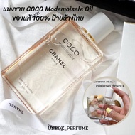 แบ่งขาย Chanel Velvet Body Oil / BODY LOTION กลิ่น Coco Mademoiselle ออยล์บำรุงผิวกลิ่นเดียวกับน้ำห