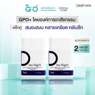 GPO PLUS-DLAX NIGHT  โดยองค์การเภสัชกรรม | ช่วยให้รู้สึกผ่อนคลาย เพื่อการพักผ่อนอย่างมีคุณภาพ รู้สึก