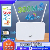 เราเตอร์ เร้าเตอร์ใส่ซิม 4G Routers ตัวปล่อยสัญญาณ ตัวปล่อยสัญญาณ WiFi แรง ซิมเทพได้ ทรู AIS DTAC MY เสียบใช้เลย ไม่ติดตั้ง