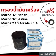 กรองน้ำมันเครื่อง oil Filter Mazda 323 sedan Mazda 2 Mazda 3 1.6 Astina Lantis Protegé + ฟรีแหวนรอง 