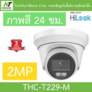 HiLook กล้องวงจรปิด 2MP ให้ภาพสีตลอด 24 ชั่วโมง รุ่น THC-T229-M BY N.T Computer