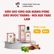 [Thailand Domestic Product] Siang Pure Thai Old Man Wind Oil | White water oil | Formula I Type II