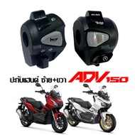 ประกับแฮนด์ HONDA ADV150 เอดีวี150 สวิทแฮนด์เดิม สีดำ ปะกับซ้าย/ขวา ปลั๊กตรงรุ่นไม่ต้องตัดต่อสายไฟ ช