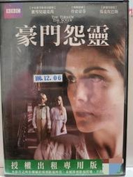 原版二手出租DVD 豪門怨靈 天12+樂0441