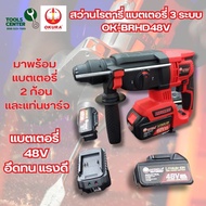 สว่านโรตารี่ แบตเตอรี่ 3 ระบบ OKURA รุ่น OK-BRHD48V