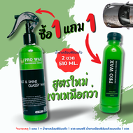 น้ำยาเคลือบสีฟิล์มแก้ว 510ML. เคลือบรถ สูตรเพิ่มสารเคลือบเงา 10เท่า VPRO WAX สเปรย์เครือบแก้ว เคลือบ