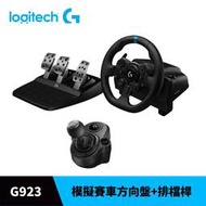 【GamePapa】Logitech G 羅技 G923 模擬賽車方向盤+排檔組合 PS5 / PS4 / PC可用