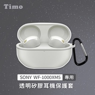 【Timo】SONY WF-1000XM5 藍牙耳機專用 TPU透明保護套(附扣環)