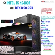 All set Gaming I5 12400F I RTX4060 MONITOR 24 SSD 500 [SKU0252]
