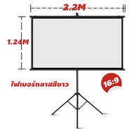 จอโปรเจคเตอร์ Projector Screen จอรับภาพ 4K แบบตั้งพื้น แขวนผนัง ขนาด60/72/84/100 นิ้ว รองรับการฉายภา