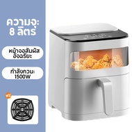 YOTEX หม้อทอดไร้น้ำมัน Air fryer ความจุขนาดใหญ่ 8L หน้าต่างภาพ สัมผัส มัลติฟังก์ชั่น หม้อทอดไร้น้ำม