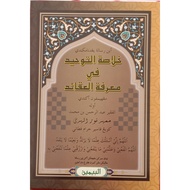 KITAB JAWI KHULASAH KHULASOH AT TAUHID FI MA'RIFAH AL AQA'ID - BABO ABDUL RAHMAN FATHONI