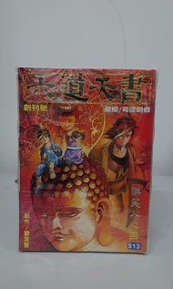 六道天書 1-50完  極新