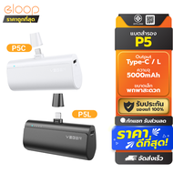 [การันตีของแท้] Veger P5 P5C PowerBank 5000mAh Type C QC 3.0 20W Max Fast Charge พาวเวอร์แบงค์ แบตสำ