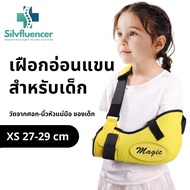 เฝือกพยุงแขนเด็ก ปรับได้ ซ้าย/ขวา เฝือกอ่อน ผ้าคล้องแขน เฝือกคล้องแขน หลังผ่าตัด/บาดเจ็บ Arm Sling