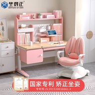 HY-D 【Sit Right】Children's Study Table and Chair Set Desk High-End Study Table Desk Bookshelf Combination Integrated Tab