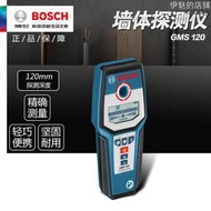 Bosch/博世牆體探測儀GMS120金屬鋼筋水管電纜木材多功能高精度