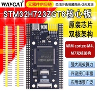 STM32H723ZGT6Core plate STM32High-performance small system development board ZGT6Learning board