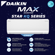 แอร์ DAIKIN  รุ่น MAX INVERTER STAR KQ SERIES  9000,12000,18000,24000 BTU ระบบอินเวอร์เตอร์