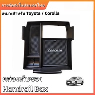 เหมาะสำหรับ Toyota Corolla Arm Box กล่องเก็บของ 20 รุ่น COROLLA Cross กล่องเก็บของ Leiling