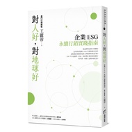 Good For People, Earth: Enterprise ESG Sustainable Marketing Practice Guide 11101053710 Taaaze Readi