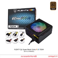 PLENTY เพาเวอร์ซัพพลาย รุ่น Super Black Extra RGB 700W Power Supply (80 PLUS BRONZE) อุปกรณ์จ่ายไฟ พัดลม 12CM