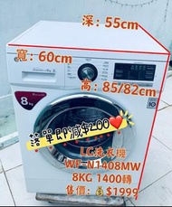 💞落單即減$200💞洗衣機 8KG LG 前置式大眼雞1400轉 (可櫃底安裝 可飛頂)+WF-N1408MW 二手電器 清倉大減價 最新款 貨到付款 精選貨品 襟用款 好物推介 二手洗衣機 雪櫃 搬