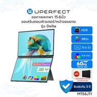 UPERFECT [M156J11] รุ่น Delta  I จอภาพแบบพกพา แบบจอคู่ 15.6 นิ้ว I ความละเอียด:1920*1080/1080P รับปร