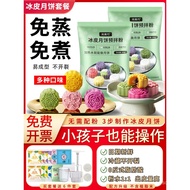 No-Steaming Snow Skin Mooncake Ingredient Set for Homemade Mid-Autumn Festival Handmade diy Set for 