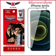 XTRA ฟิล์มกระจก เต็มจอ สำหรับ iPhone รุ่น 15 15Pro 15Plus 15ProMax SE 2020 6 6S 7 8 Plus X XR XS 11 Pro Max 12 12Pro 12ProMax 13 13Pro 13ProMax 14 14Plus 14Pro 14ProMax 15 15Pro 15Plus 15ProMax