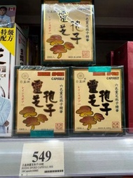 任意兩樣包運費😱日皇牌六色靈芝孢子精華100粒