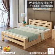 (包運費) 實木單人床 雙人床架 可選配櫃桶及床頭板 可尺寸訂做 (需自己組裝)(約7至10日送到)