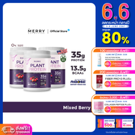 Merry Plant Protein โปรตีนพืช 5 ชนิด : รส Mixed Berry Flavor 3 กระปุก 2.3lb. / 1050g.